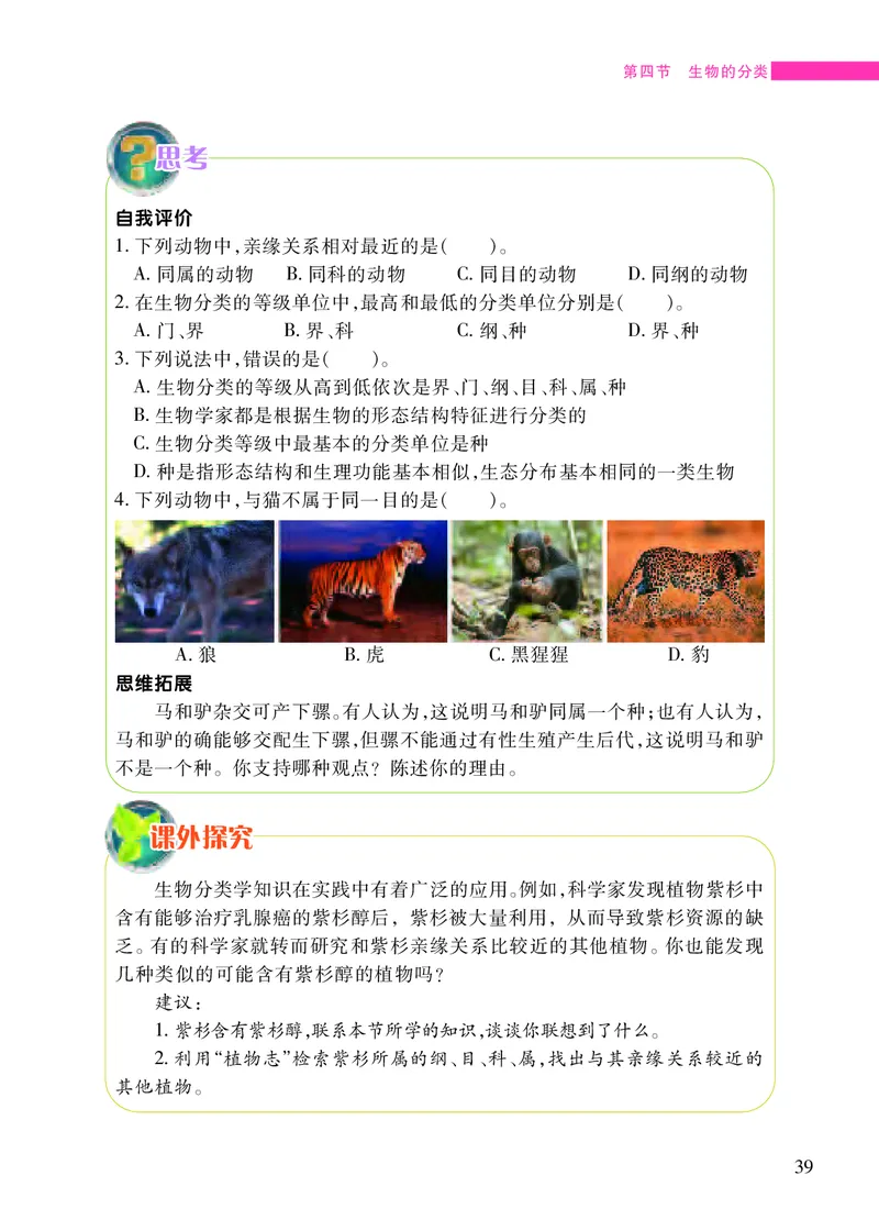 苏教版8年级生物上册高清教材_4-教培资料-26年最新资料-同步更新_初中高中教资_03科三专项（进去保存报考的学科即可）_02科三专项（笔记真题思维导图教学设计版本二）