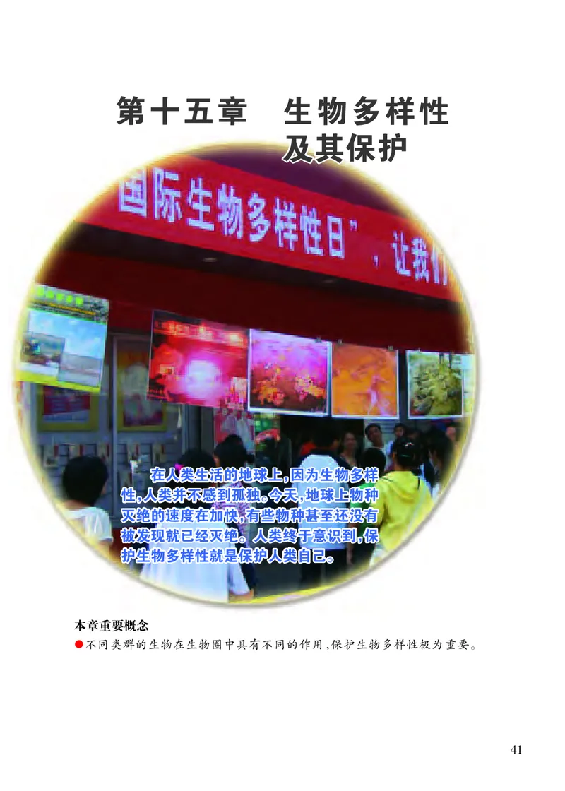 苏教版8年级生物上册高清教材_4-教培资料-26年最新资料-同步更新_初中高中教资_03科三专项（进去保存报考的学科即可）_02科三专项（笔记真题思维导图教学设计版本二）