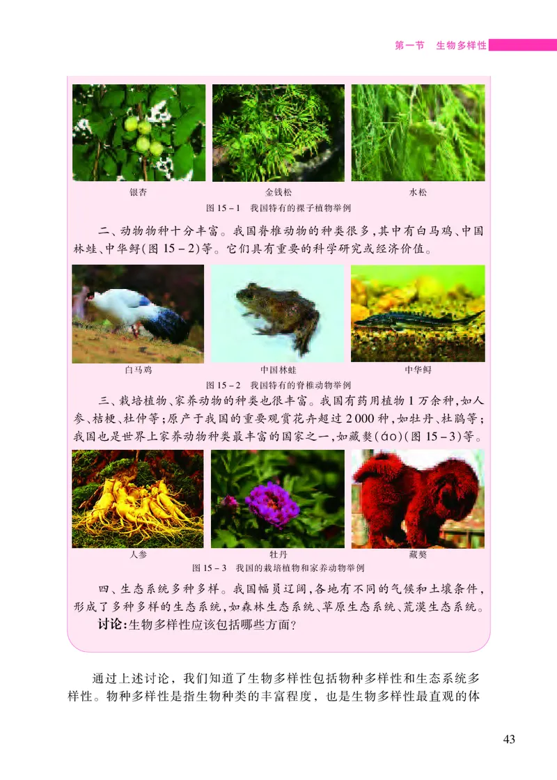 苏教版8年级生物上册高清教材_4-教培资料-26年最新资料-同步更新_初中高中教资_03科三专项（进去保存报考的学科即可）_02科三专项（笔记真题思维导图教学设计版本二）