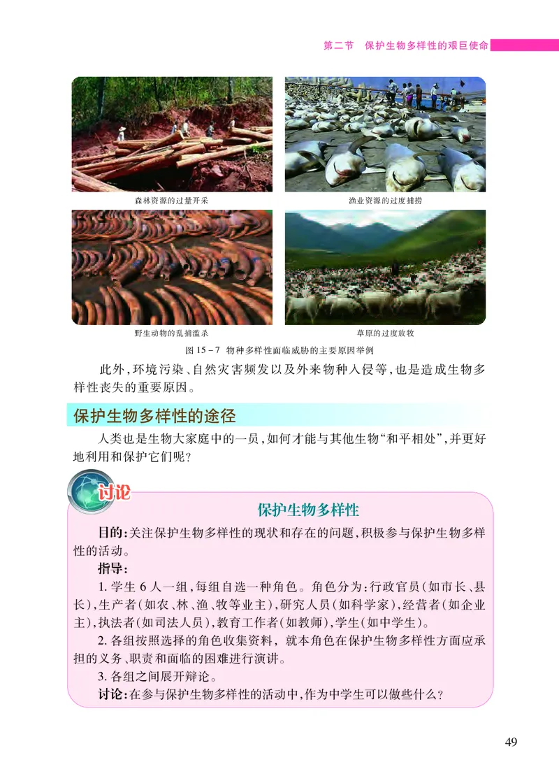 苏教版8年级生物上册高清教材_4-教培资料-26年最新资料-同步更新_初中高中教资_03科三专项（进去保存报考的学科即可）_02科三专项（笔记真题思维导图教学设计版本二）