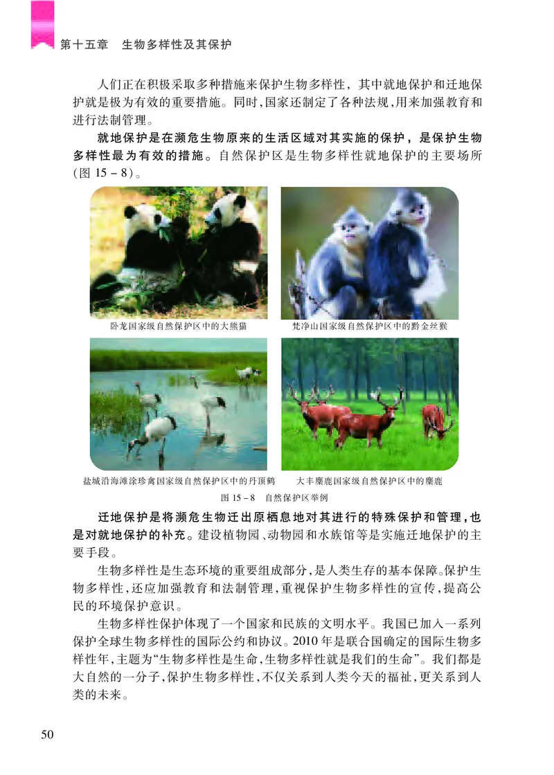 苏教版8年级生物上册高清教材_4-教培资料-26年最新资料-同步更新_初中高中教资_03科三专项（进去保存报考的学科即可）_02科三专项（笔记真题思维导图教学设计版本二）