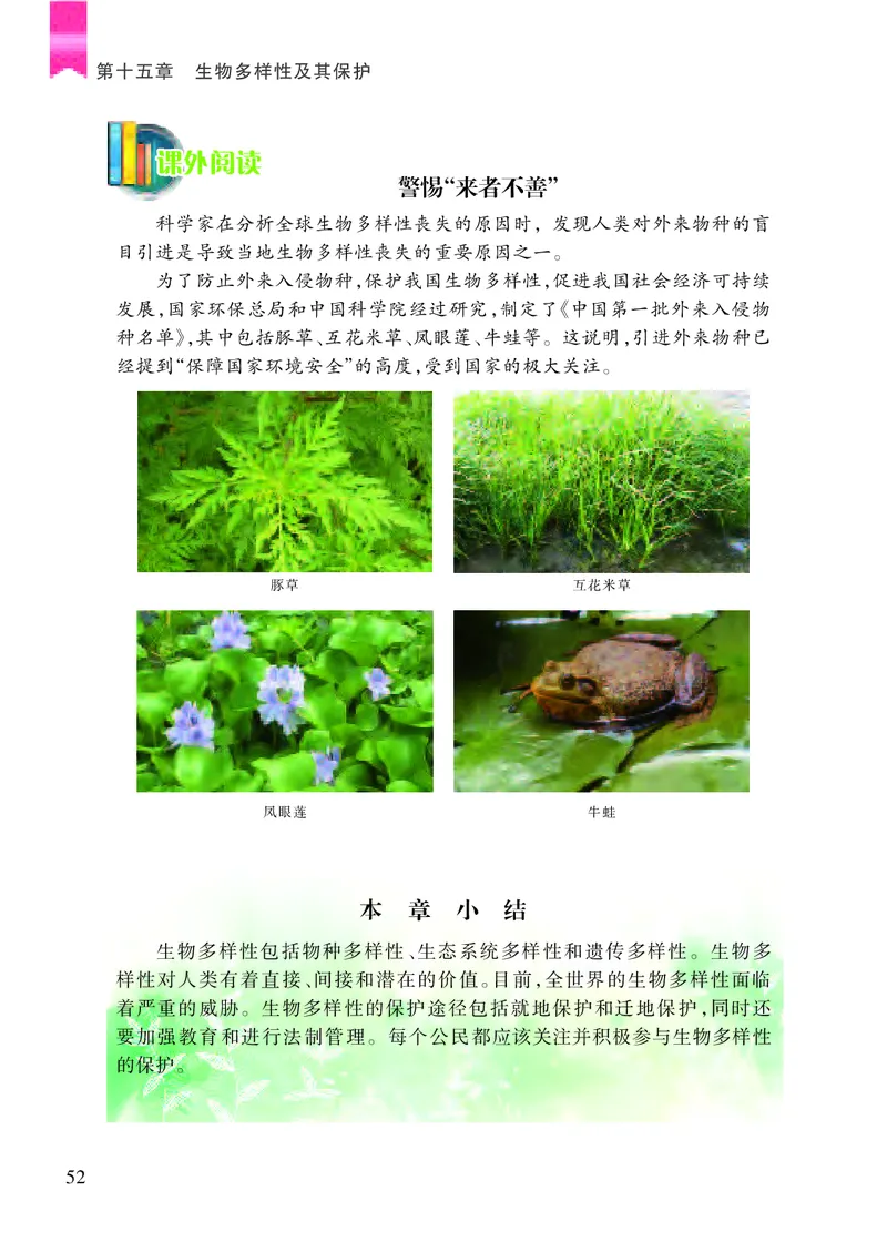 苏教版8年级生物上册高清教材_4-教培资料-26年最新资料-同步更新_初中高中教资_03科三专项（进去保存报考的学科即可）_02科三专项（笔记真题思维导图教学设计版本二）