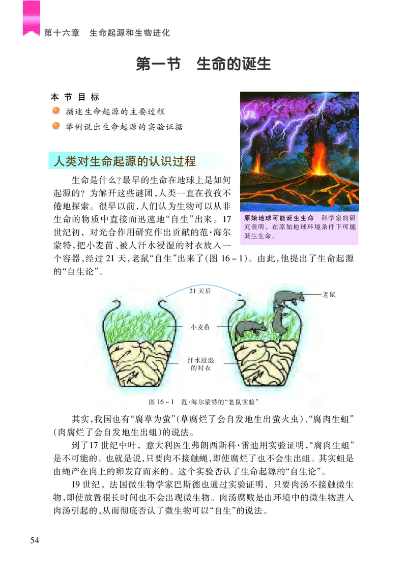 苏教版8年级生物上册高清教材_4-教培资料-26年最新资料-同步更新_初中高中教资_03科三专项（进去保存报考的学科即可）_02科三专项（笔记真题思维导图教学设计版本二）