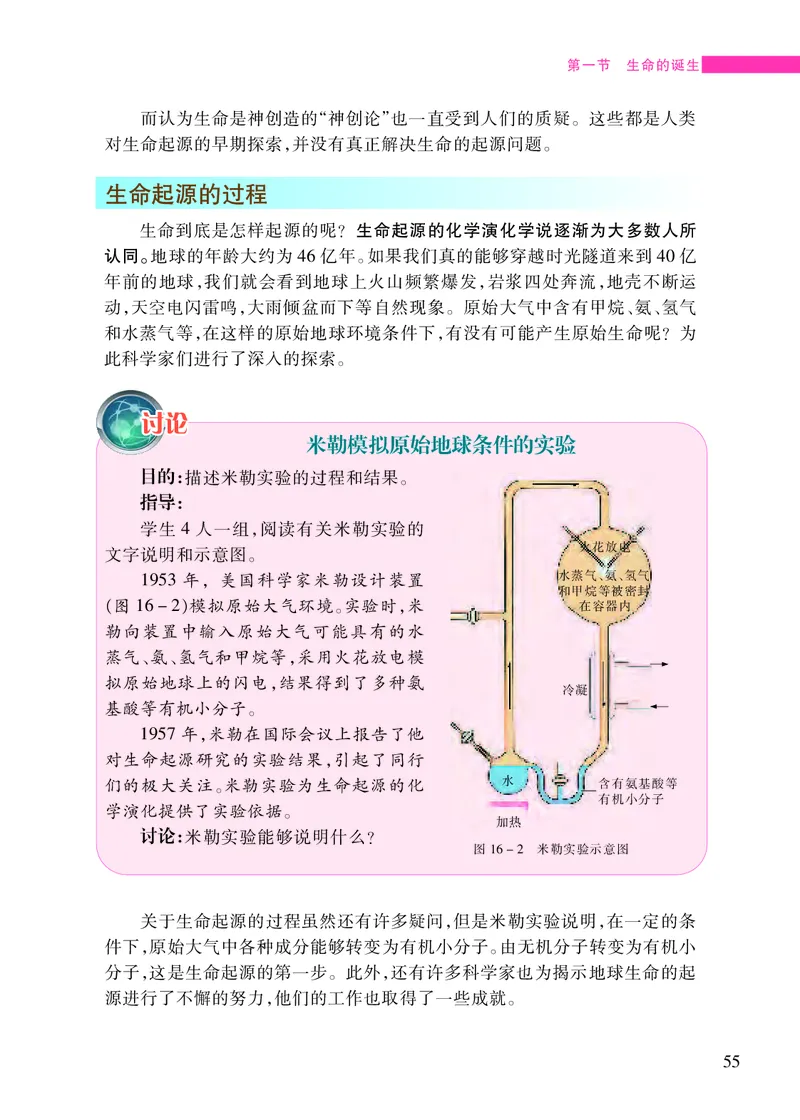 苏教版8年级生物上册高清教材_4-教培资料-26年最新资料-同步更新_初中高中教资_03科三专项（进去保存报考的学科即可）_02科三专项（笔记真题思维导图教学设计版本二）