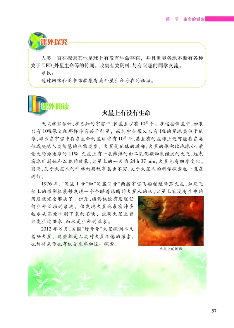 苏教版8年级生物上册高清教材_4-教培资料-26年最新资料-同步更新_初中高中教资_03科三专项（进去保存报考的学科即可）_02科三专项（笔记真题思维导图教学设计版本二）