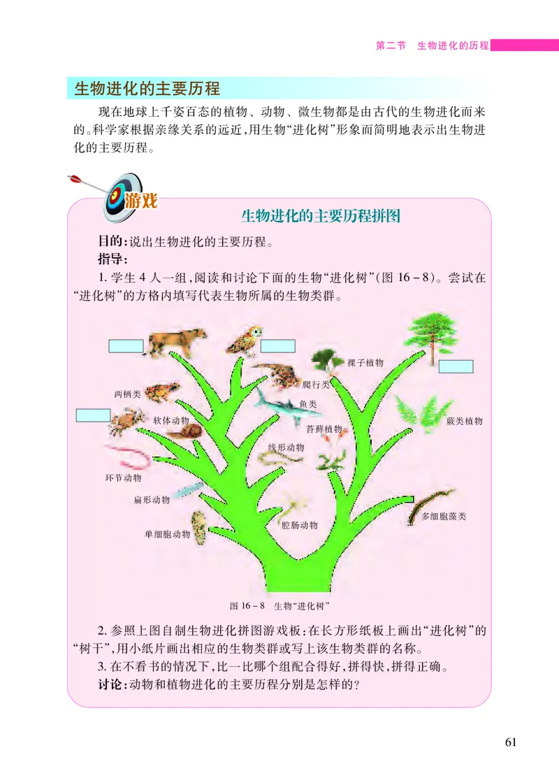 苏教版8年级生物上册高清教材_4-教培资料-26年最新资料-同步更新_初中高中教资_03科三专项（进去保存报考的学科即可）_02科三专项（笔记真题思维导图教学设计版本二）