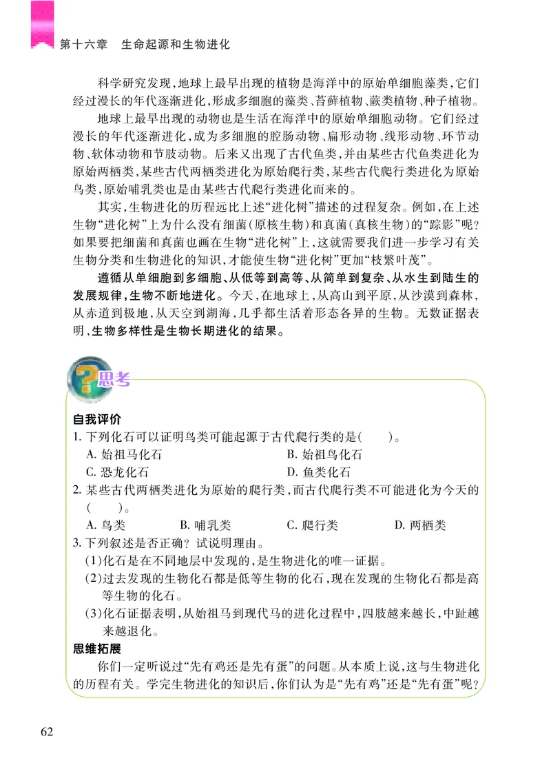 苏教版8年级生物上册高清教材_4-教培资料-26年最新资料-同步更新_初中高中教资_03科三专项（进去保存报考的学科即可）_02科三专项（笔记真题思维导图教学设计版本二）