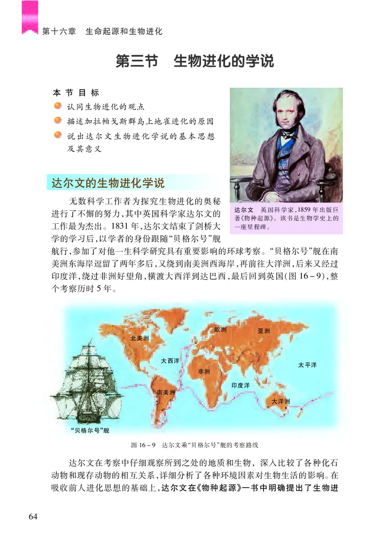 苏教版8年级生物上册高清教材_4-教培资料-26年最新资料-同步更新_初中高中教资_03科三专项（进去保存报考的学科即可）_02科三专项（笔记真题思维导图教学设计版本二）