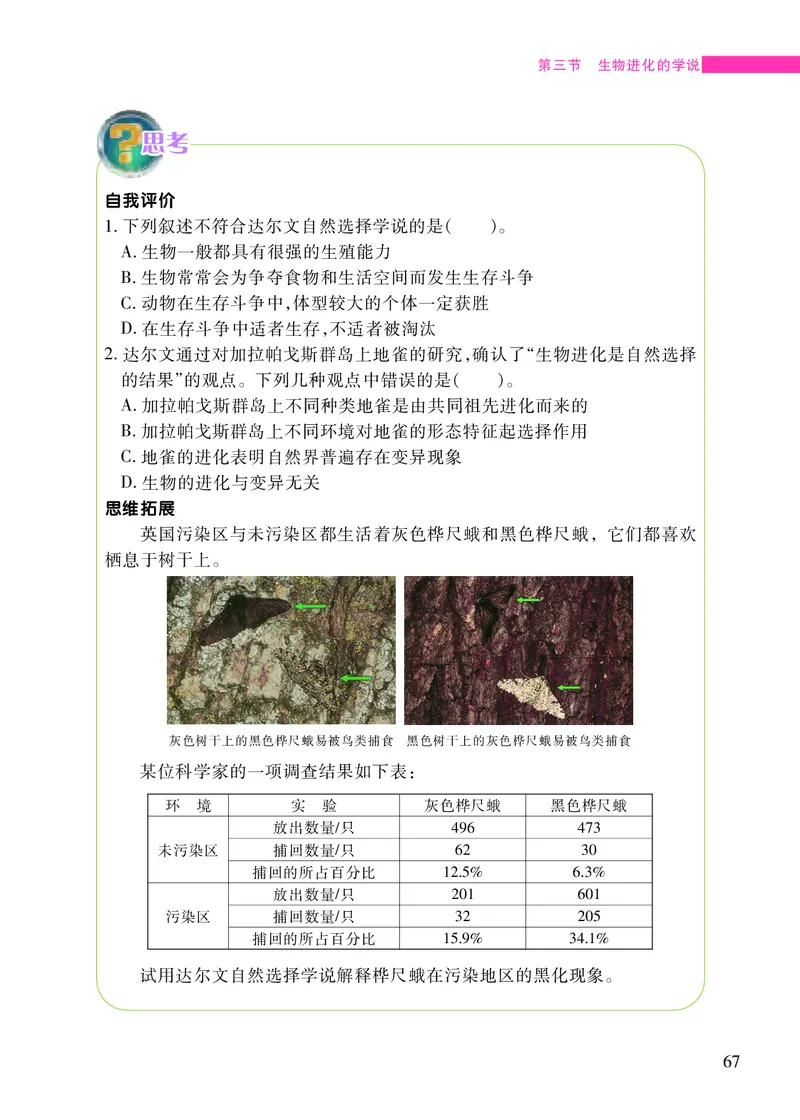 苏教版8年级生物上册高清教材_4-教培资料-26年最新资料-同步更新_初中高中教资_03科三专项（进去保存报考的学科即可）_02科三专项（笔记真题思维导图教学设计版本二）