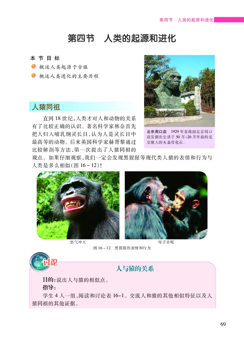 苏教版8年级生物上册高清教材_4-教培资料-26年最新资料-同步更新_初中高中教资_03科三专项（进去保存报考的学科即可）_02科三专项（笔记真题思维导图教学设计版本二）