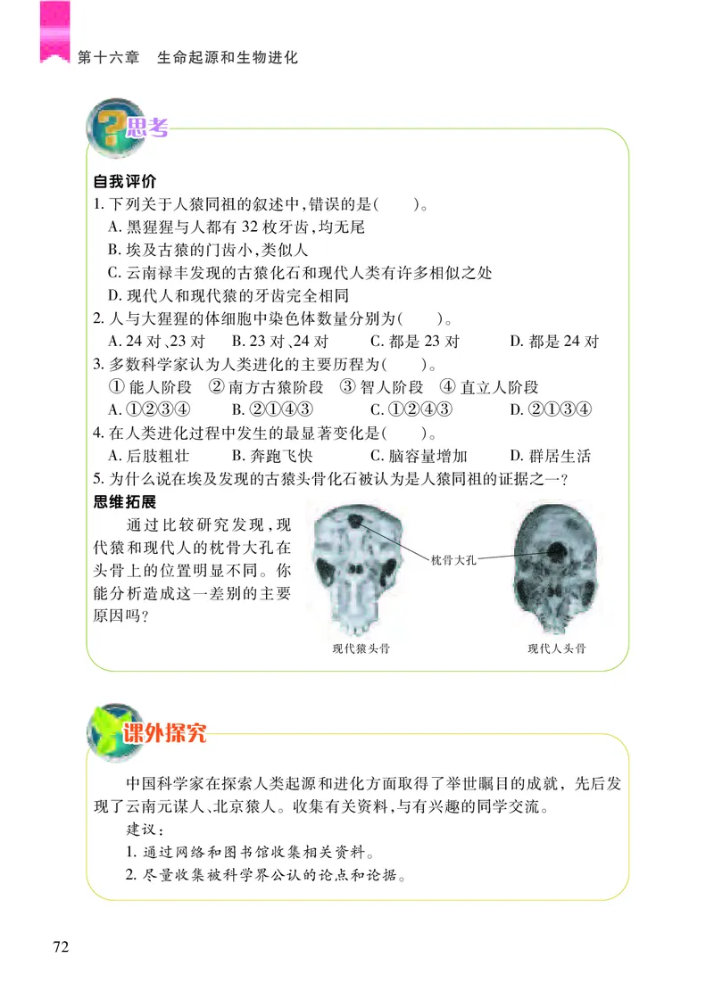 苏教版8年级生物上册高清教材_4-教培资料-26年最新资料-同步更新_初中高中教资_03科三专项（进去保存报考的学科即可）_02科三专项（笔记真题思维导图教学设计版本二）