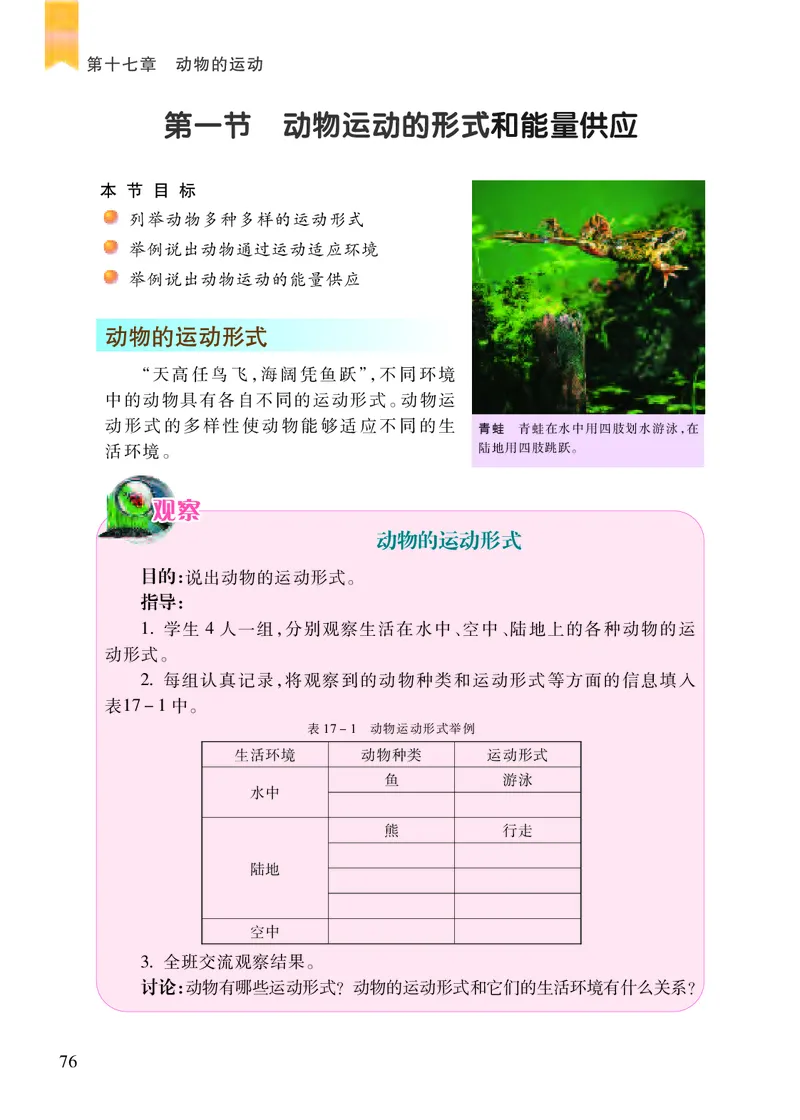 苏教版8年级生物上册高清教材_4-教培资料-26年最新资料-同步更新_初中高中教资_03科三专项（进去保存报考的学科即可）_02科三专项（笔记真题思维导图教学设计版本二）