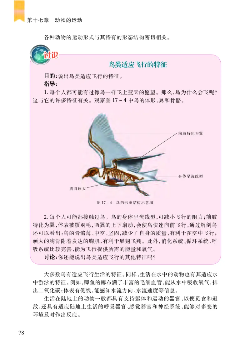 苏教版8年级生物上册高清教材_4-教培资料-26年最新资料-同步更新_初中高中教资_03科三专项（进去保存报考的学科即可）_02科三专项（笔记真题思维导图教学设计版本二）