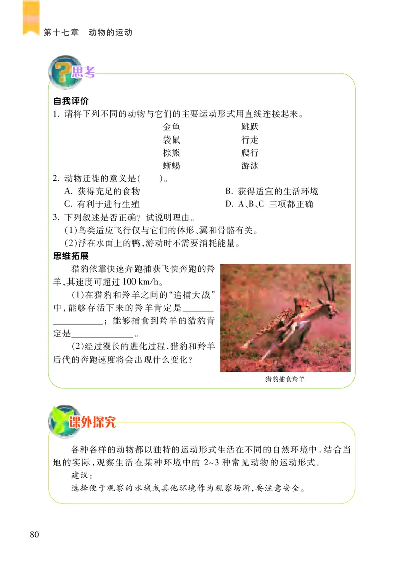 苏教版8年级生物上册高清教材_4-教培资料-26年最新资料-同步更新_初中高中教资_03科三专项（进去保存报考的学科即可）_02科三专项（笔记真题思维导图教学设计版本二）