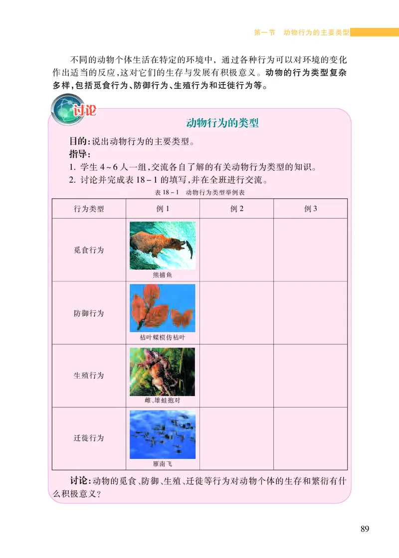 苏教版8年级生物上册高清教材_4-教培资料-26年最新资料-同步更新_初中高中教资_03科三专项（进去保存报考的学科即可）_02科三专项（笔记真题思维导图教学设计版本二）