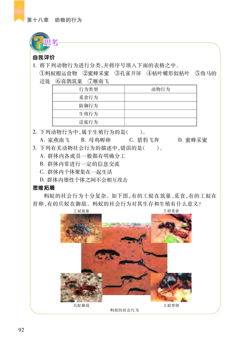 苏教版8年级生物上册高清教材_4-教培资料-26年最新资料-同步更新_初中高中教资_03科三专项（进去保存报考的学科即可）_02科三专项（笔记真题思维导图教学设计版本二）