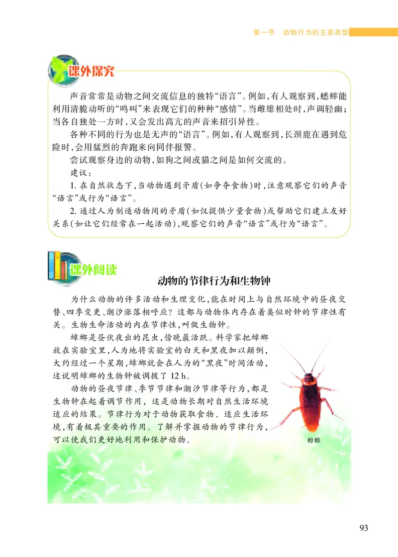 苏教版8年级生物上册高清教材_4-教培资料-26年最新资料-同步更新_初中高中教资_03科三专项（进去保存报考的学科即可）_02科三专项（笔记真题思维导图教学设计版本二）