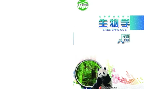 苏教版8年级生物上册高清教材_4-教培资料-26年最新资料-同步更新_初中高中教资_03科三专项（进去保存报考的学科即可）_02科三专项（笔记真题思维导图教学设计版本二）