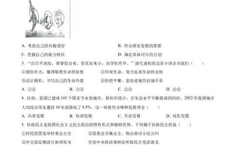 精品解析：2023年四川省眉山市中考道德与法治真题（原卷版）_中考真题_7.政治中考真题2015-2024年_2023政治真题7.20_精品解析：2023年四川省眉山市中考道德与法治真题