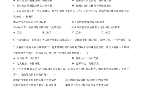 精品解析：2023年四川省眉山市中考道德与法治真题（原卷版）_中考真题_7.政治中考真题2015-2024年_2023政治真题7.20_精品解析：2023年四川省眉山市中考道德与法治真题