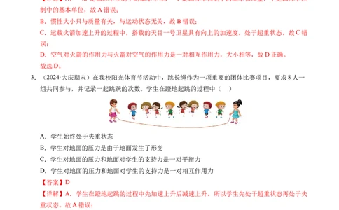 专题12超重与失重（新高考通用）（解析版）_1多考区联考试卷_0108好题汇编备战2024-2025学年高一物理上学期期末真题分类汇编（新高考通用）