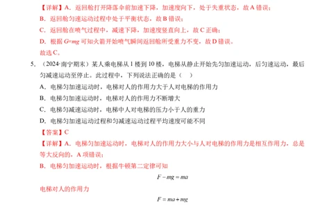 专题12超重与失重（新高考通用）（解析版）_1多考区联考试卷_0108好题汇编备战2024-2025学年高一物理上学期期末真题分类汇编（新高考通用）