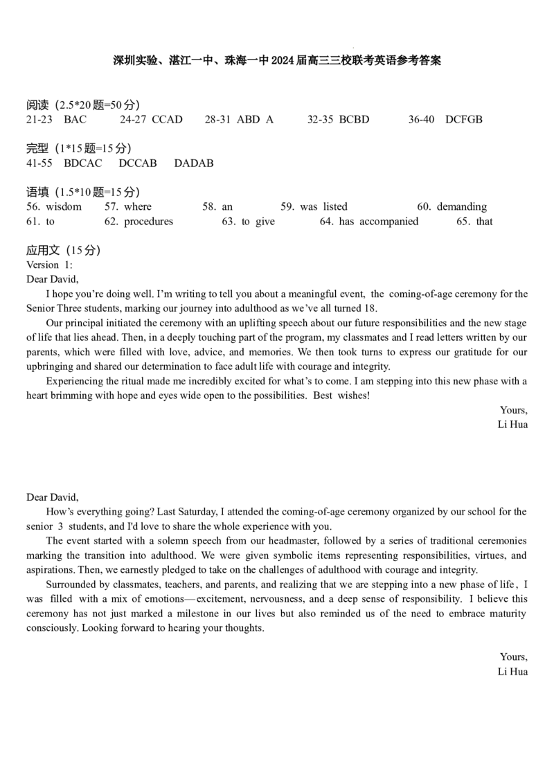 广东省深圳实验，湛江一中，珠海一中2023-2024学年高三12月联考英语答案_2024届广东省深圳实验，湛江一中，珠海一中高三上学期12月联考