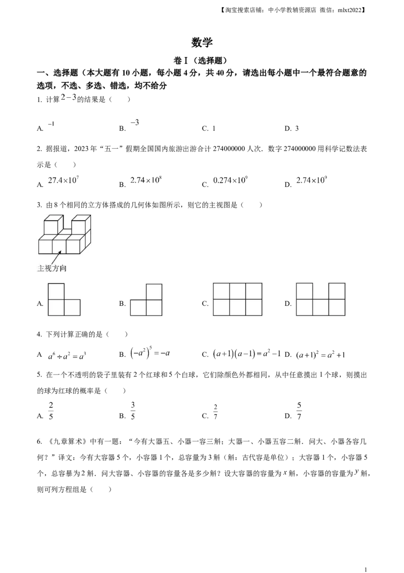 精品解析：2023年浙江省绍兴市中考数学真题（原卷版）_中考真题_2.数学中考真题2015-2024年_2023中考数学真题7.20