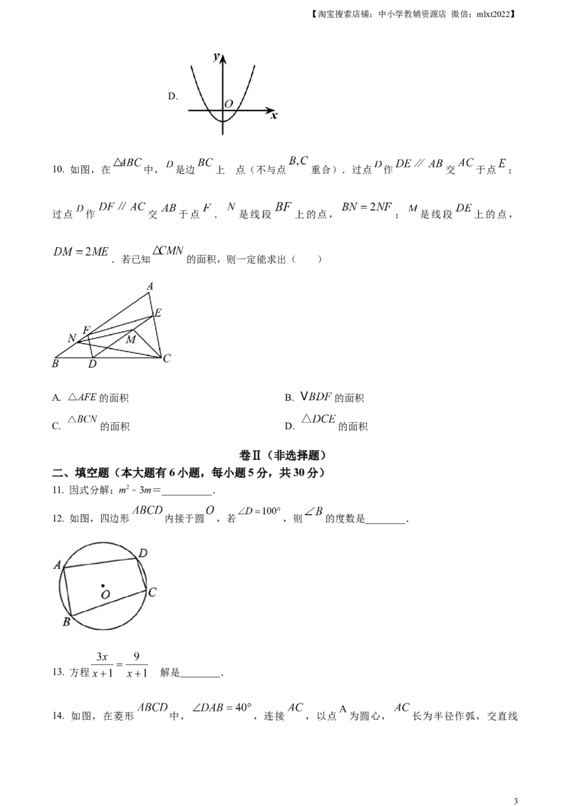 精品解析：2023年浙江省绍兴市中考数学真题（原卷版）_中考真题_2.数学中考真题2015-2024年_2023中考数学真题7.20