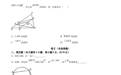 精品解析：2023年浙江省绍兴市中考数学真题（原卷版）_中考真题_2.数学中考真题2015-2024年_2023中考数学真题7.20
