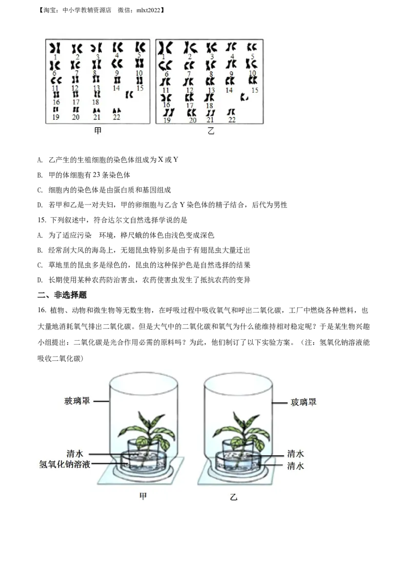 精品解析：2022年辽宁省营口市中考生物真题（原卷版）_中考真题_8.生物中考真题2015-2024年_2022年全国中考生物114份14