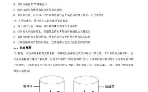精品解析：2022年辽宁省营口市中考生物真题（原卷版）_中考真题_8.生物中考真题2015-2024年_2022年全国中考生物114份14