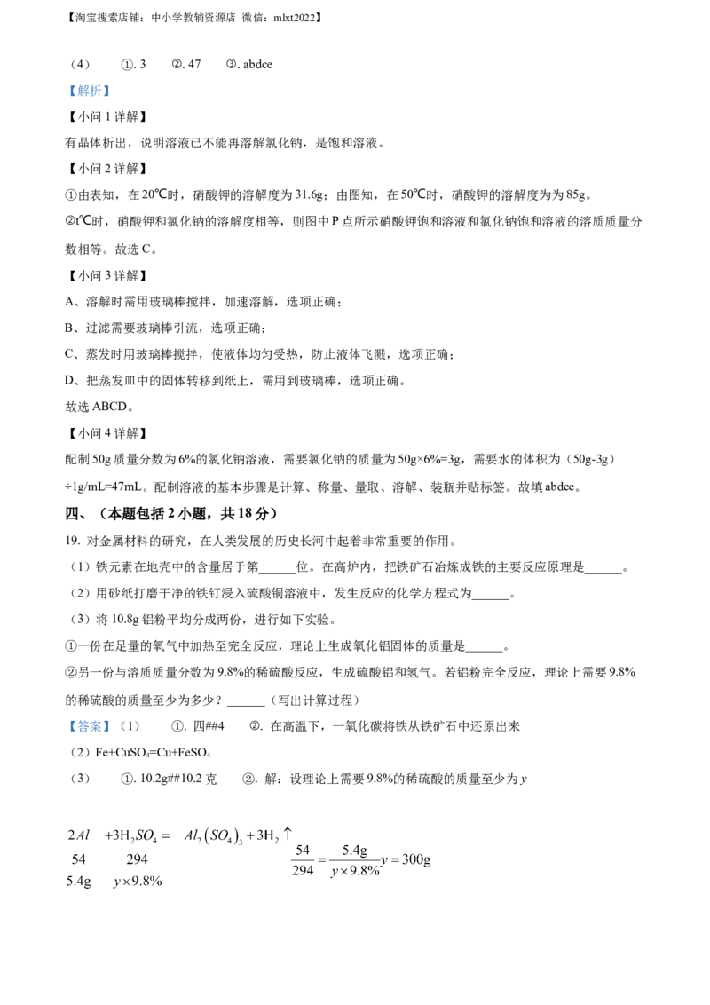 精品解析：2022年江苏省南京市中考化学真题（解析版）_中考真题_5.化学中考真题2015-2024年_地区卷_江苏省_南京化学08-22