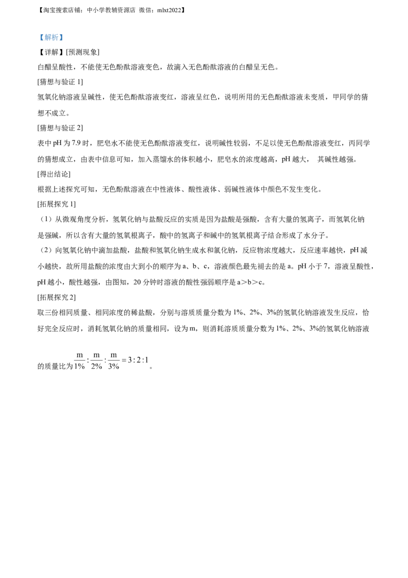 精品解析：2022年江苏省南京市中考化学真题（解析版）_中考真题_5.化学中考真题2015-2024年_地区卷_江苏省_南京化学08-22