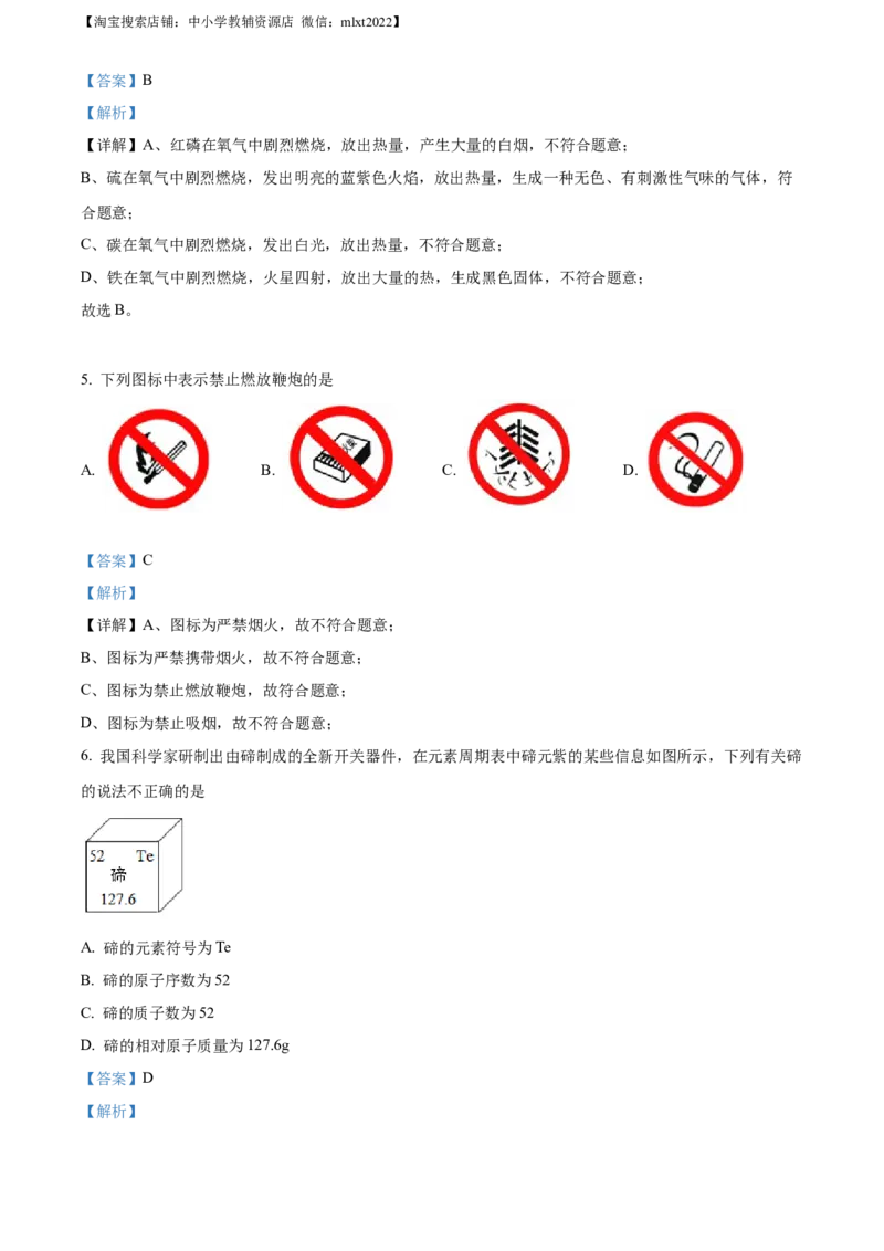 精品解析：2022年江苏省南京市中考化学真题（解析版）_中考真题_5.化学中考真题2015-2024年_地区卷_江苏省_南京化学08-22