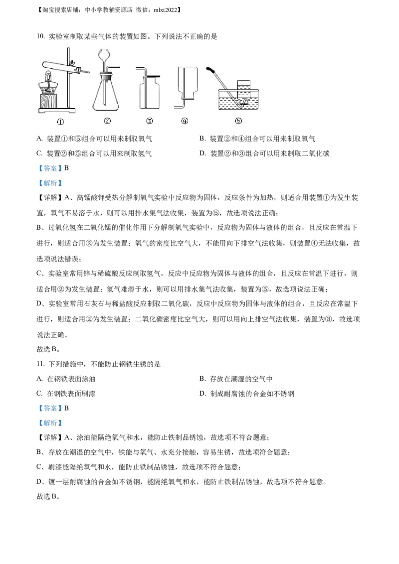 精品解析：2022年江苏省南京市中考化学真题（解析版）_中考真题_5.化学中考真题2015-2024年_地区卷_江苏省_南京化学08-22