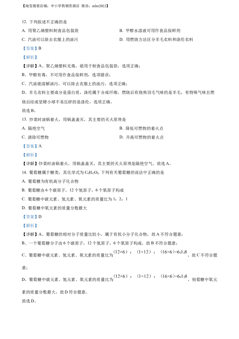 精品解析：2022年江苏省南京市中考化学真题（解析版）_中考真题_5.化学中考真题2015-2024年_地区卷_江苏省_南京化学08-22