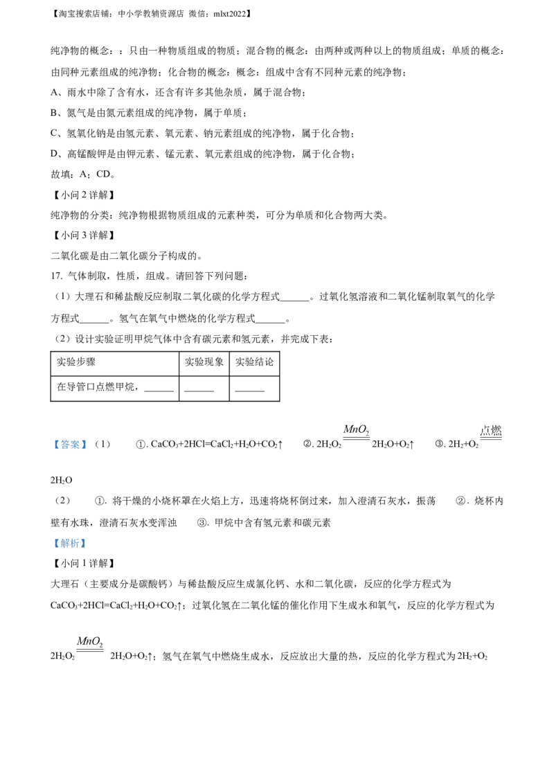 精品解析：2022年江苏省南京市中考化学真题（解析版）_中考真题_5.化学中考真题2015-2024年_地区卷_江苏省_南京化学08-22