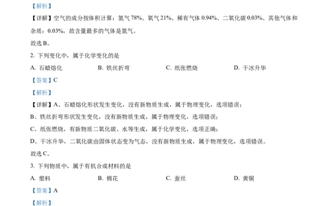 精品解析：2022年江苏省南京市中考化学真题（解析版）_中考真题_5.化学中考真题2015-2024年_地区卷_江苏省_南京化学08-22