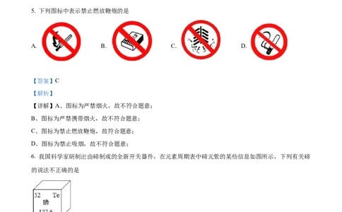 精品解析：2022年江苏省南京市中考化学真题（解析版）_中考真题_5.化学中考真题2015-2024年_地区卷_江苏省_南京化学08-22