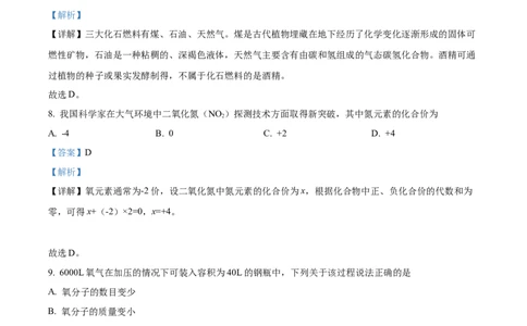 精品解析：2022年江苏省南京市中考化学真题（解析版）_中考真题_5.化学中考真题2015-2024年_地区卷_江苏省_南京化学08-22