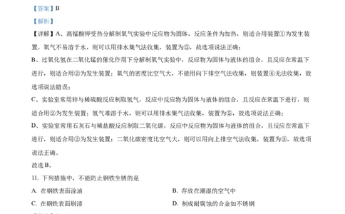 精品解析：2022年江苏省南京市中考化学真题（解析版）_中考真题_5.化学中考真题2015-2024年_地区卷_江苏省_南京化学08-22