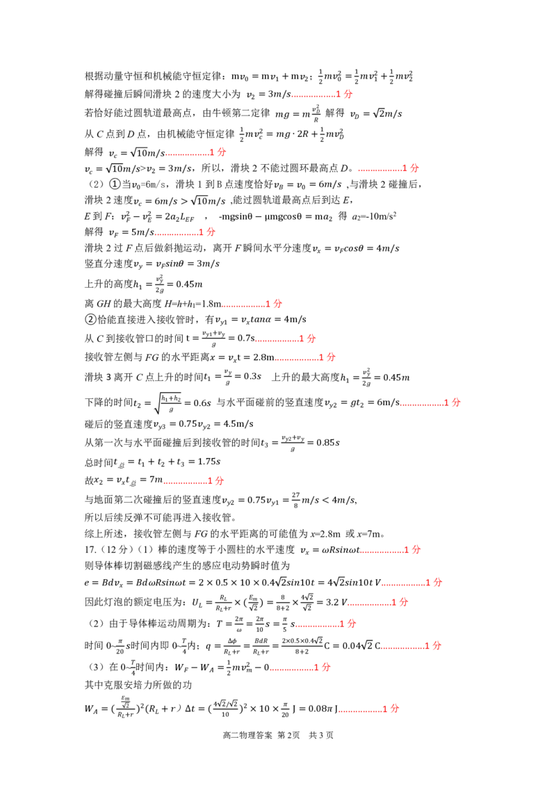 物理答案｜2506丽水高二期末_2025年6月_250628浙江省丽水市2025年6月高二期末考试（全科）