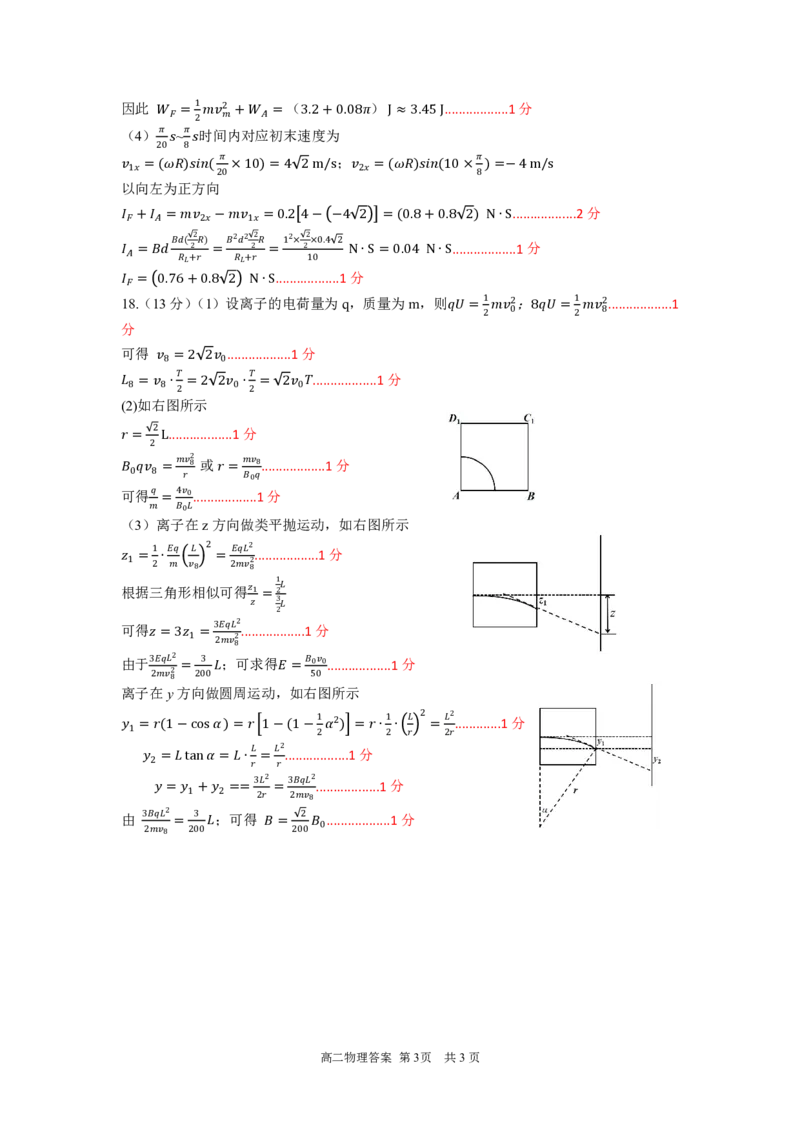 物理答案｜2506丽水高二期末_2025年6月_250628浙江省丽水市2025年6月高二期末考试（全科）