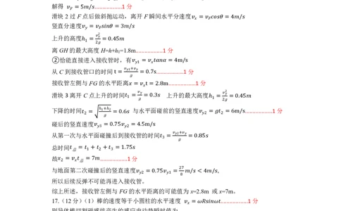 物理答案｜2506丽水高二期末_2025年6月_250628浙江省丽水市2025年6月高二期末考试（全科）