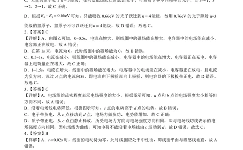 高二物理参考答案_2025年7月_250715湖北省襄阳市2025年7月高二期末统一调研测试（全科）_物理
