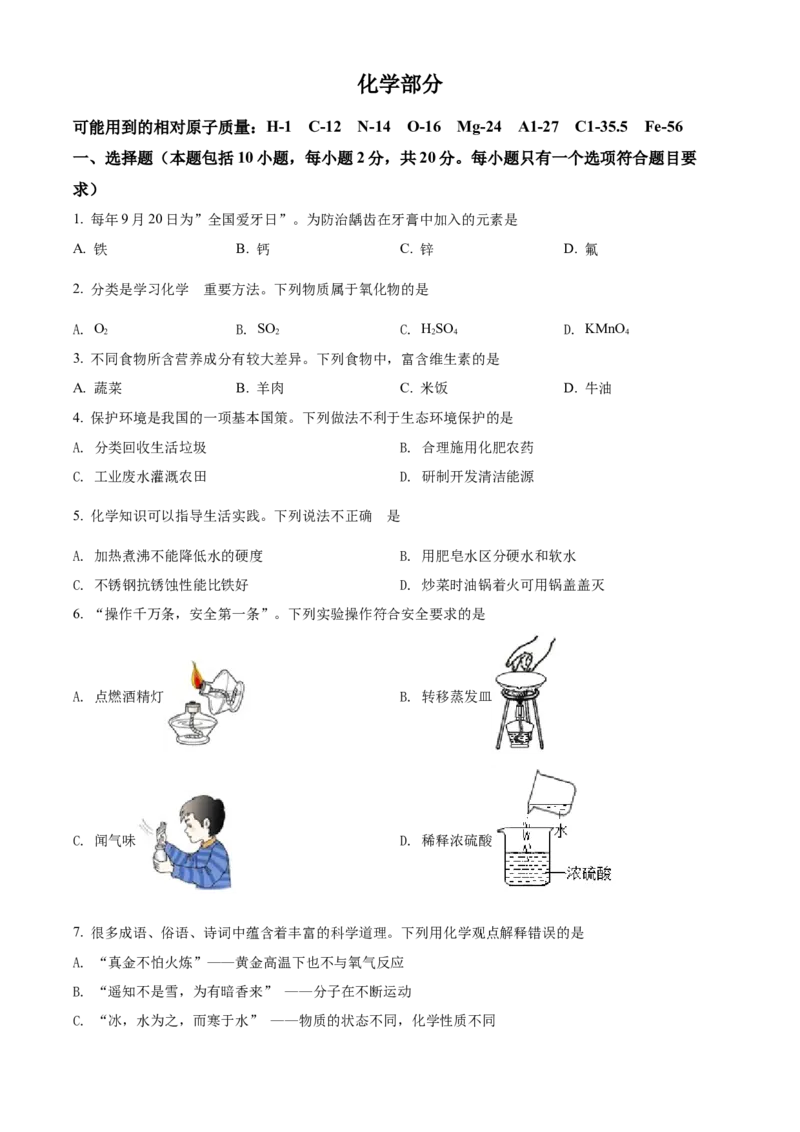 精品解析：2022年甘肃省武威市中考化学真题（原卷版）_中考真题_5.化学中考真题2015-2024年_2022年中考化学真题（127份）14
