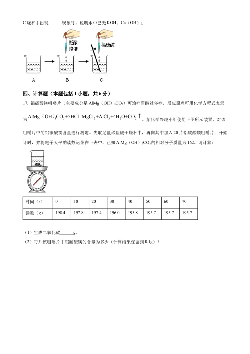 精品解析：2022年甘肃省武威市中考化学真题（原卷版）_中考真题_5.化学中考真题2015-2024年_2022年中考化学真题（127份）14