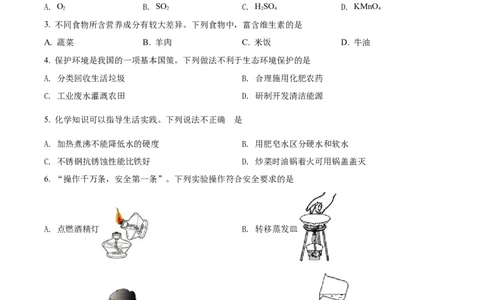 精品解析：2022年甘肃省武威市中考化学真题（原卷版）_中考真题_5.化学中考真题2015-2024年_2022年中考化学真题（127份）14