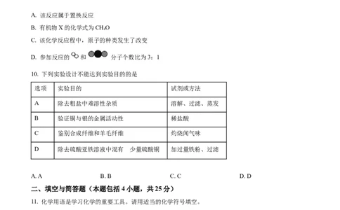 精品解析：2022年甘肃省武威市中考化学真题（原卷版）_中考真题_5.化学中考真题2015-2024年_2022年中考化学真题（127份）14